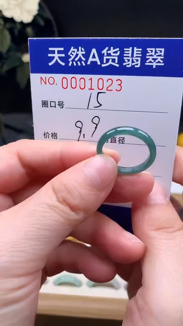 未镶嵌戒指翡翠15#