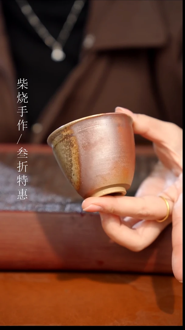 陶瓷奢瓷/瑞寅柴烧茶器（杯子）828