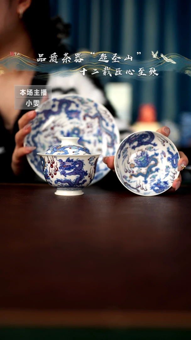 【闪购商品】斗彩五龙三件套组