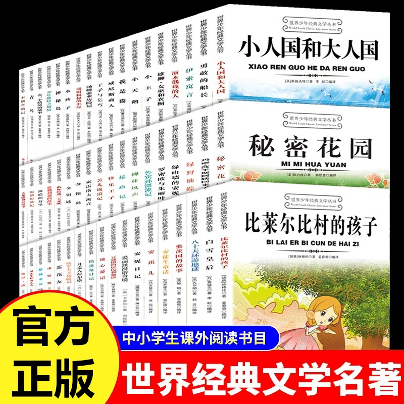 世界少年经典文学丛书6-12岁童话故事小学生课外阅读书籍非注音版