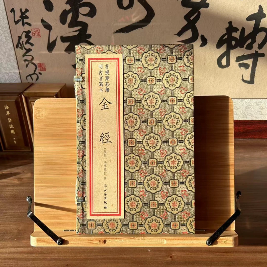 菩提叶彩绘明内宫写本金岗 正版书籍 文物出版社  收藏 送礼