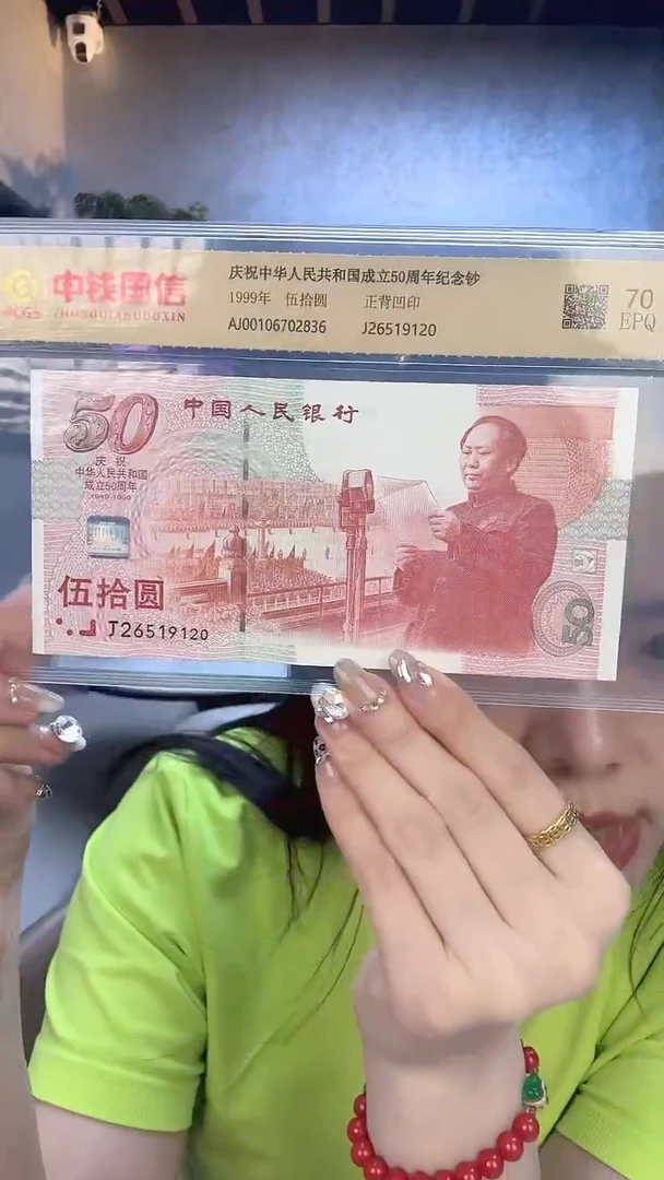 纸建国钞单张无47直播福利