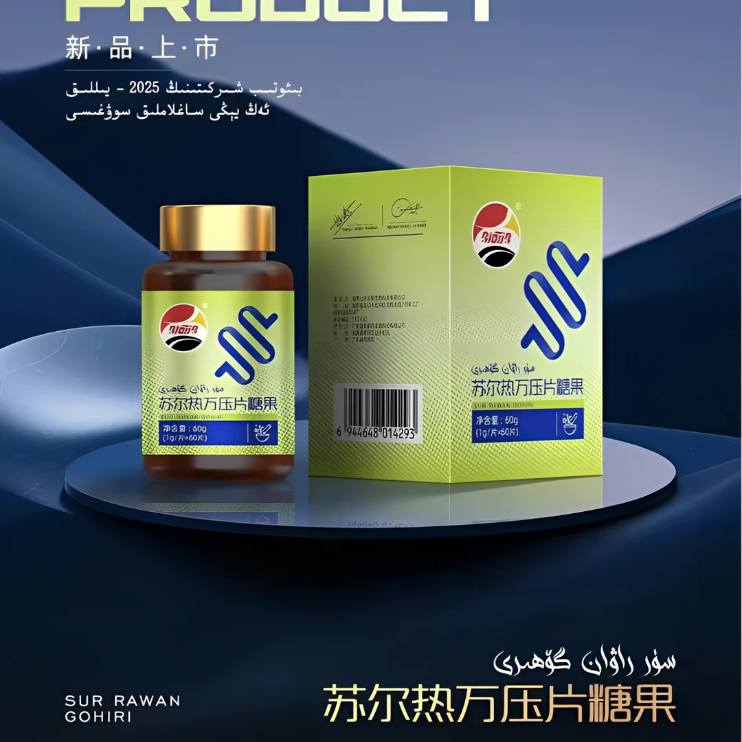 surrawan苏尔热万压片糖果BIOTIB