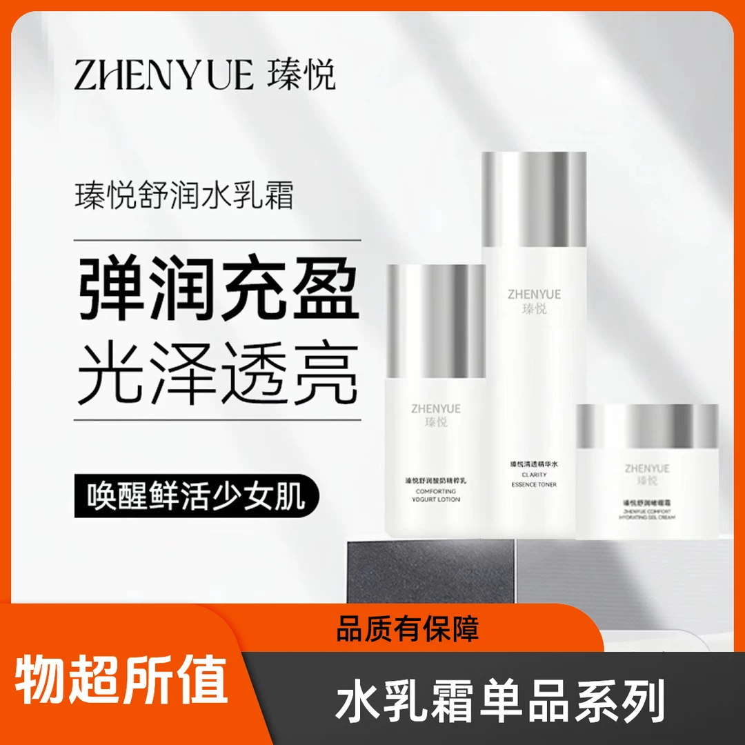 主播推荐：（内含单品）瑧悦舒润精粹水乳霜舒缓套