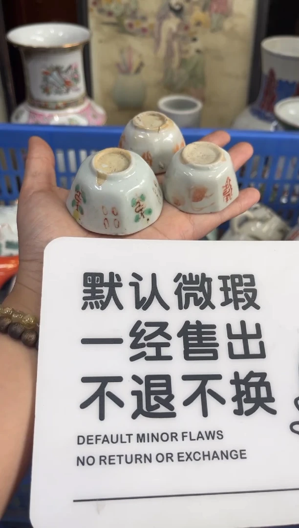 瓷器心**汇【不退不换直播闪购】瓷器微瑕介意勿拍
