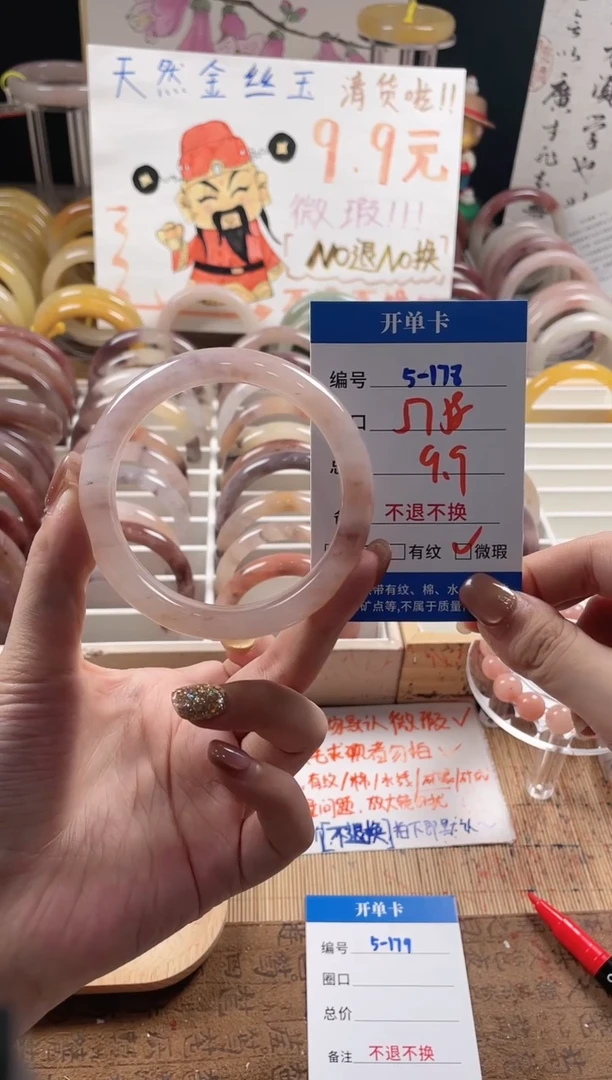 未镶嵌手镯石英质玉（金丝玉）5-179