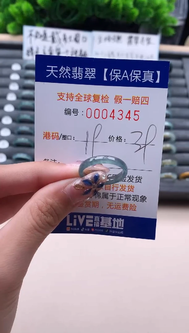 未镶嵌戒指翡翠4345