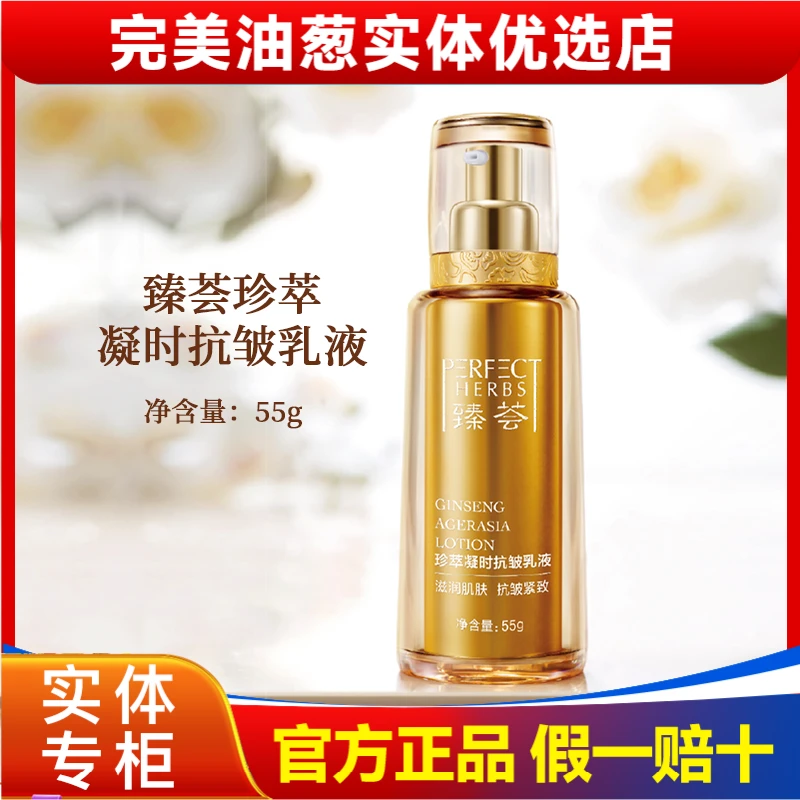 完美臻荟珍萃凝时抗皱乳液保湿紧致修护乳完美官方正品旗舰专卖店