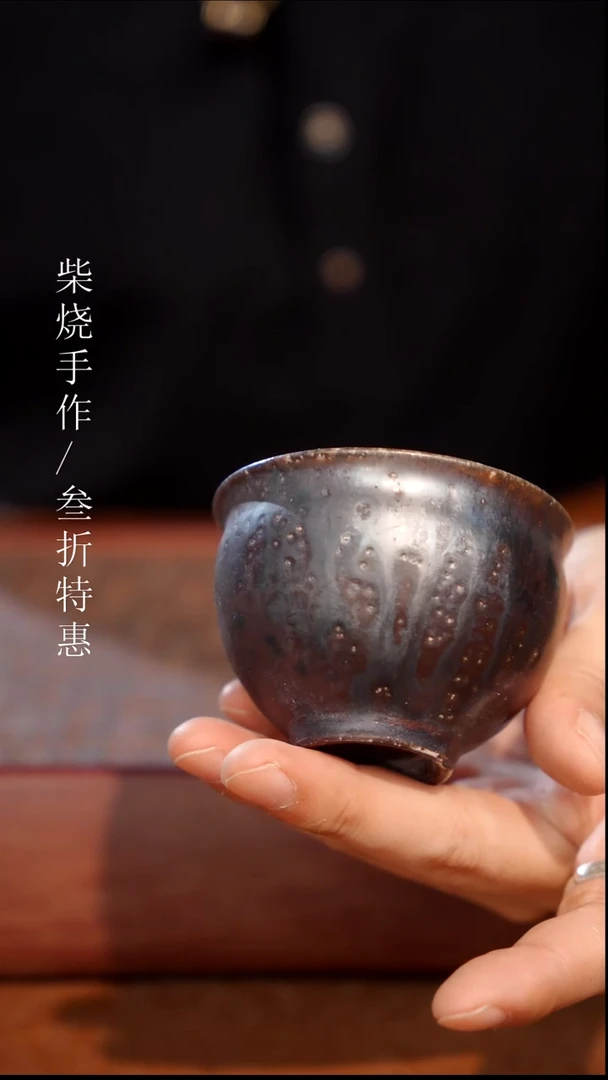 陶瓷奢瓷/瑞寅柴烧茶器（杯子）0135 微瑕
