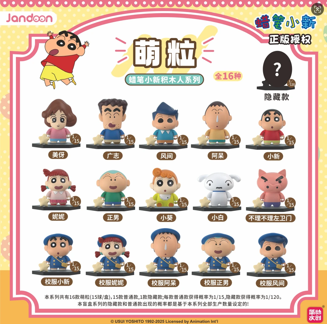 简动•【蜡笔小新积木人系列】萌粒公仔萌趣潮玩收藏摆件手办(代拆）