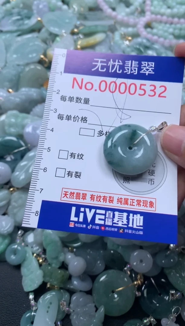 颈饰未镶嵌翡翠532
