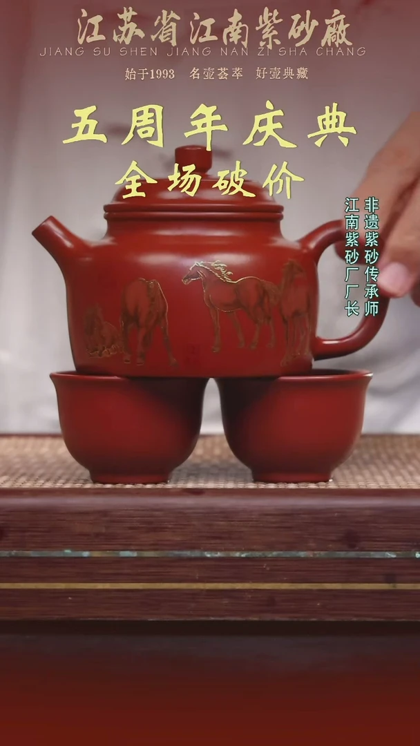 江苏省江南紫砂厂