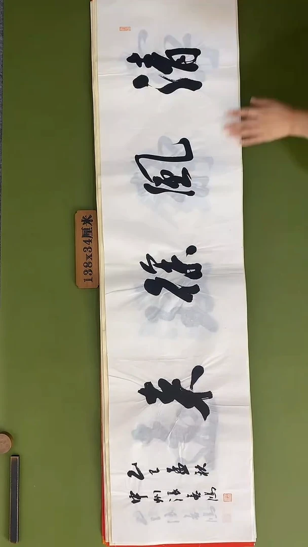 书法书法 张若鸿 尺寸138cm*34cm