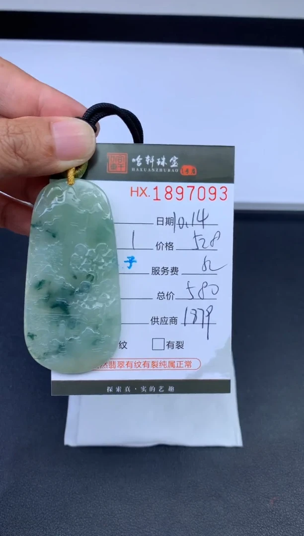 未镶嵌挂件翡翠哈轩 挂件1