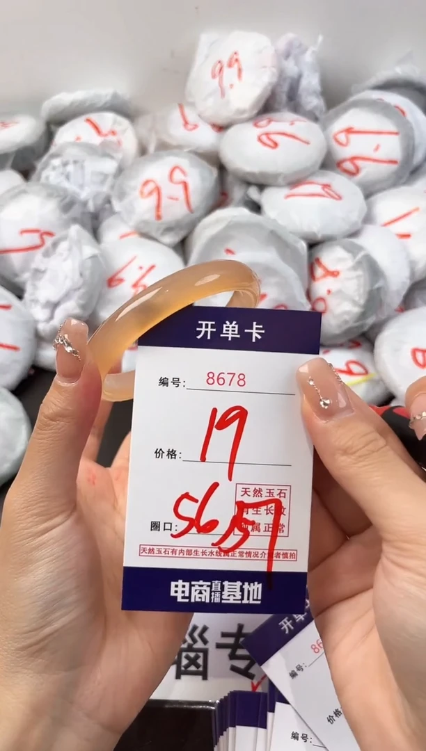 玛瑙/玉髓手镯未镶嵌8678