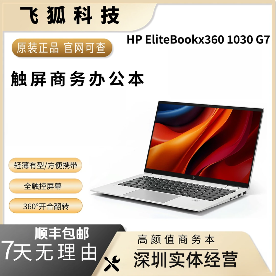 9新 HP/惠普 EliteBook X360 1030 G7高端商务触控轻薄笔记本 A1