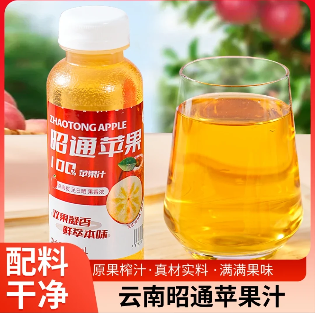 昭通高原冰糖心100%苹果汁糖心苹果原料饮料果味饮品 300ml*2瓶
