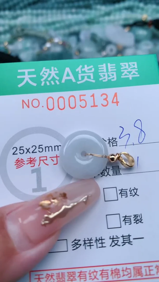 【闪购商品】翡翠颈饰未镶嵌.0005134