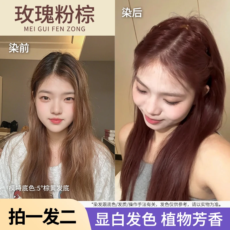 【拍一发两盒】免漂玫瑰粉棕显白染发膏亚麻灰棕植物染发剂颜色推荐