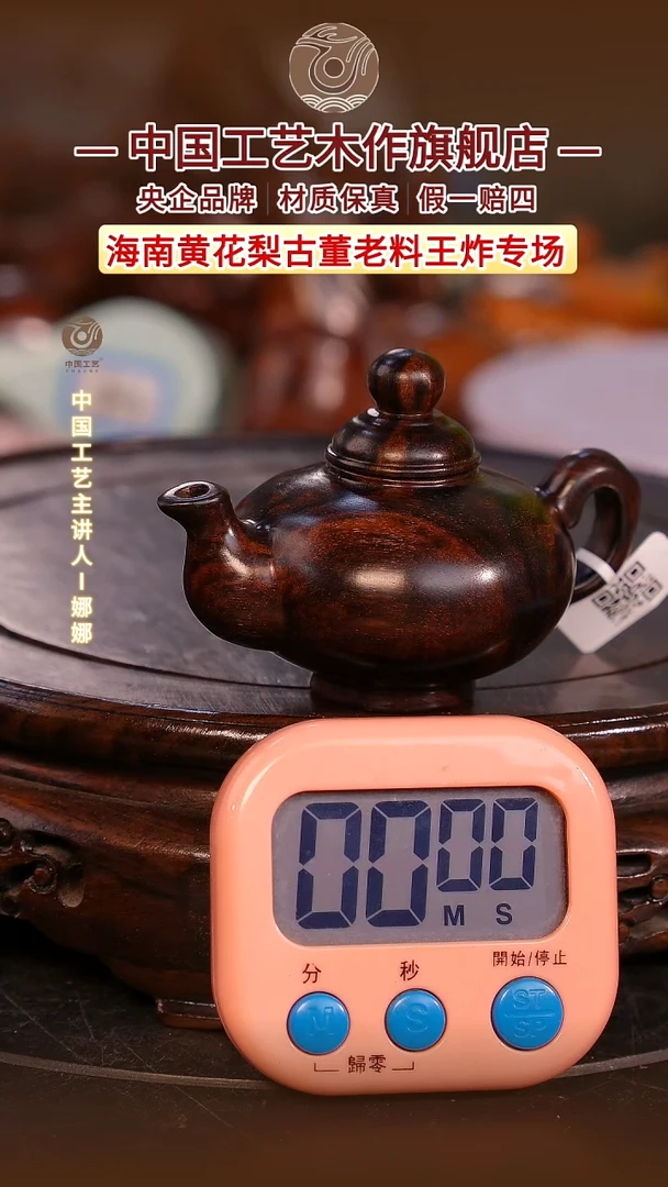 黄花梨/降香黄檀华*【中国工艺】海南黄花梨