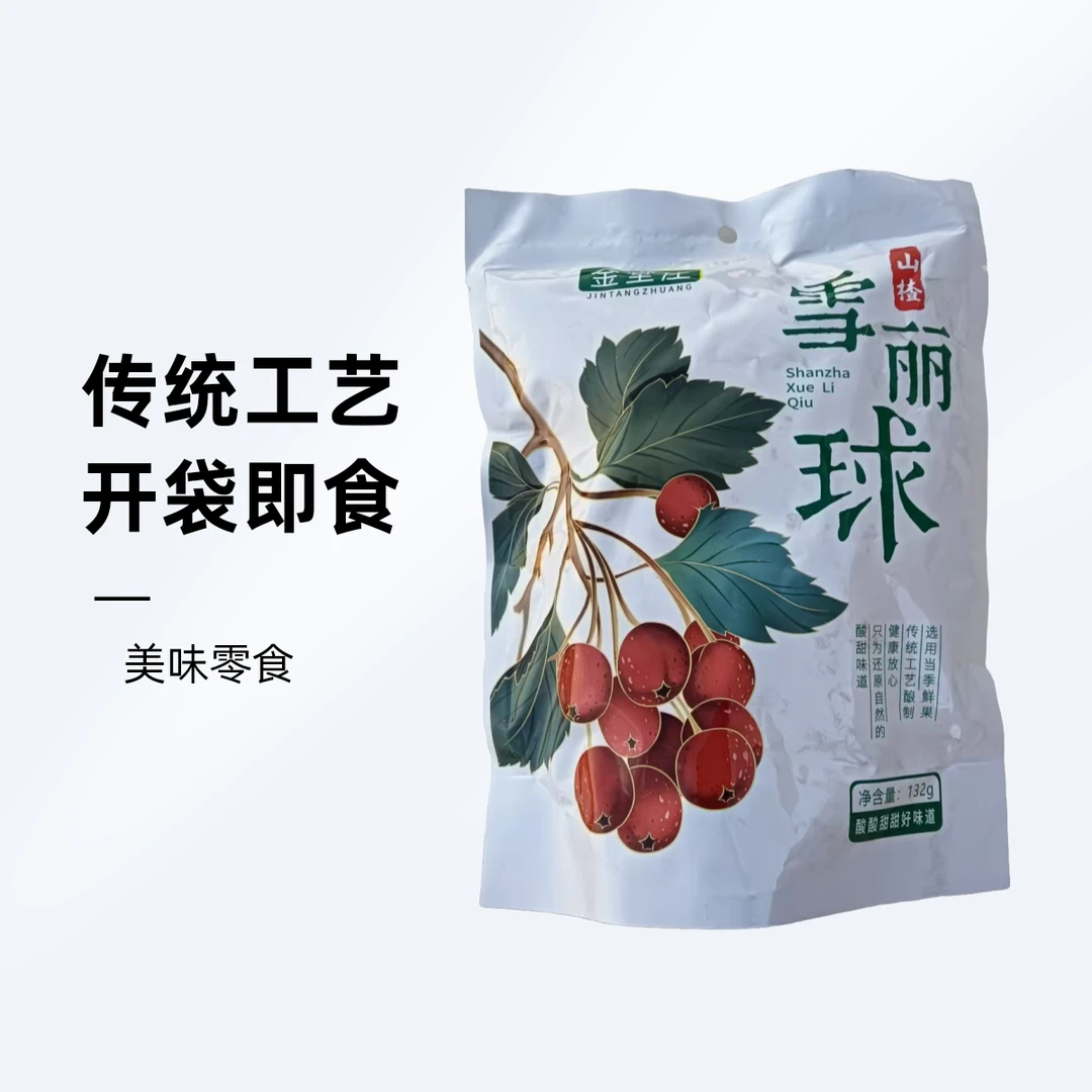 放心购山楂球六物山楂丸休闲零食酸甜解馋解腻小零食老人孩子宝妈