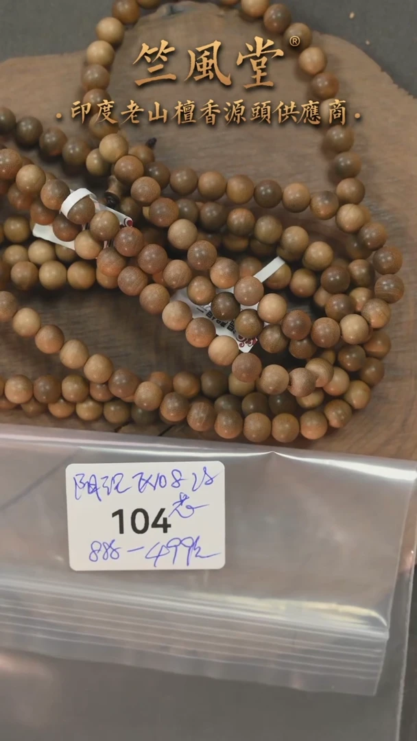 檀香木手串/手链竺系列阴沉7*108横纹圆珠 花色随机发一（104