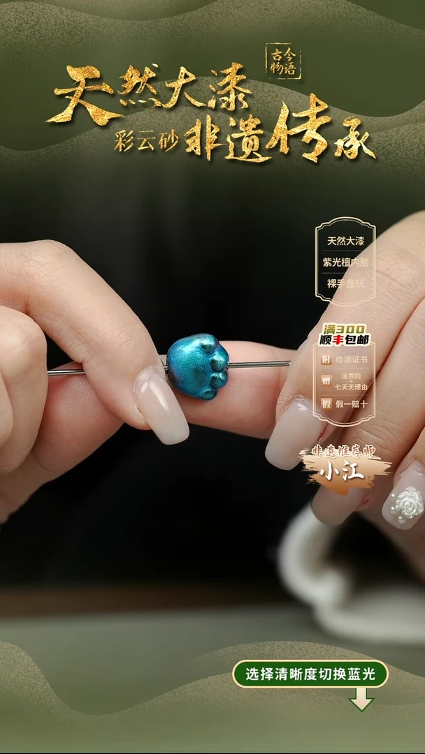 大漆山黛远猫爪单珠 非遗大漆珠