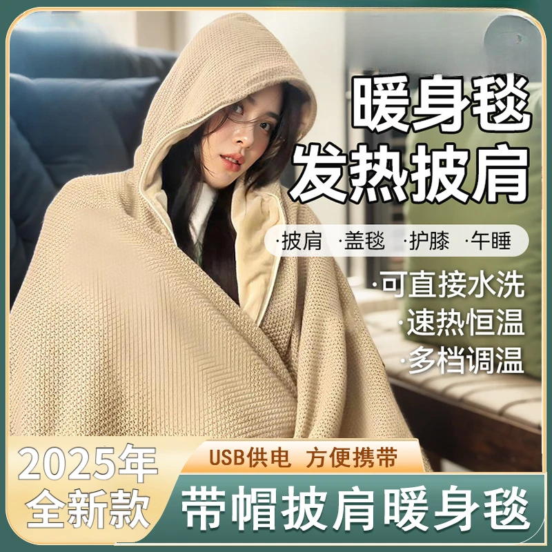 小洣有品2025年新款披肩暖身毯USB发热可水洗保暖盖腿神器电热毯