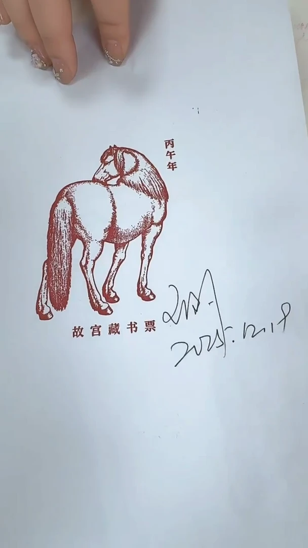 盖戳版 签字  合集合集合集