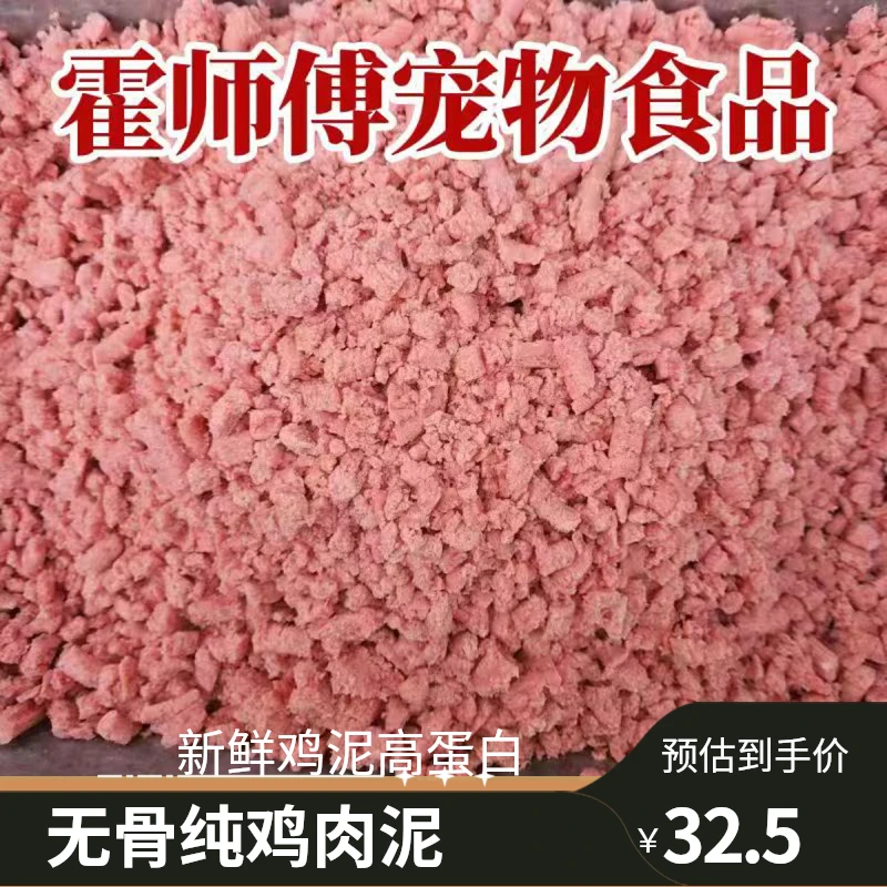 鸡肉泥纯新鲜冷冻生鸡肉泥鸡肉泥高蛋白专用狗粮猫饭狗粮全犬通用
