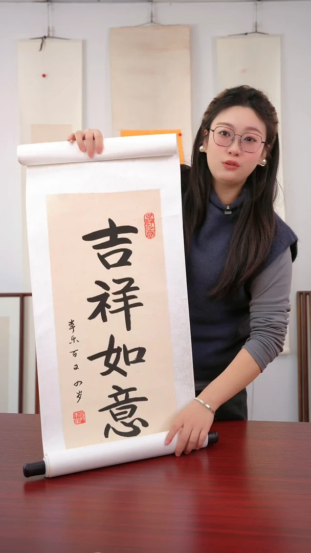 书法多****算《吉祥如意》