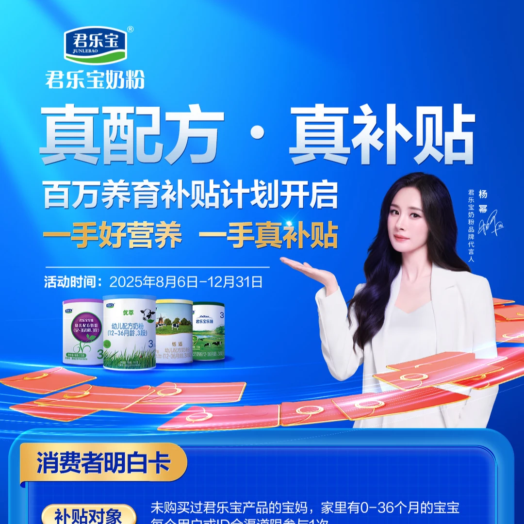 君乐宝奶粉育儿补贴品牌新客扫码申领得4罐奶粉（需扫码申领）