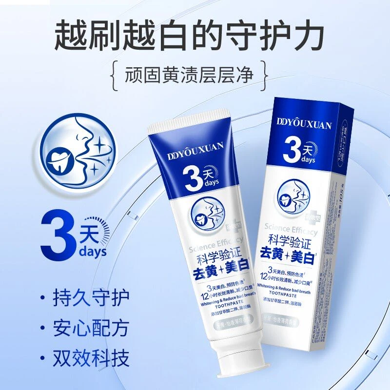【专研净白体系 科学分解黄渍】烟酰胺美白牙膏.XP