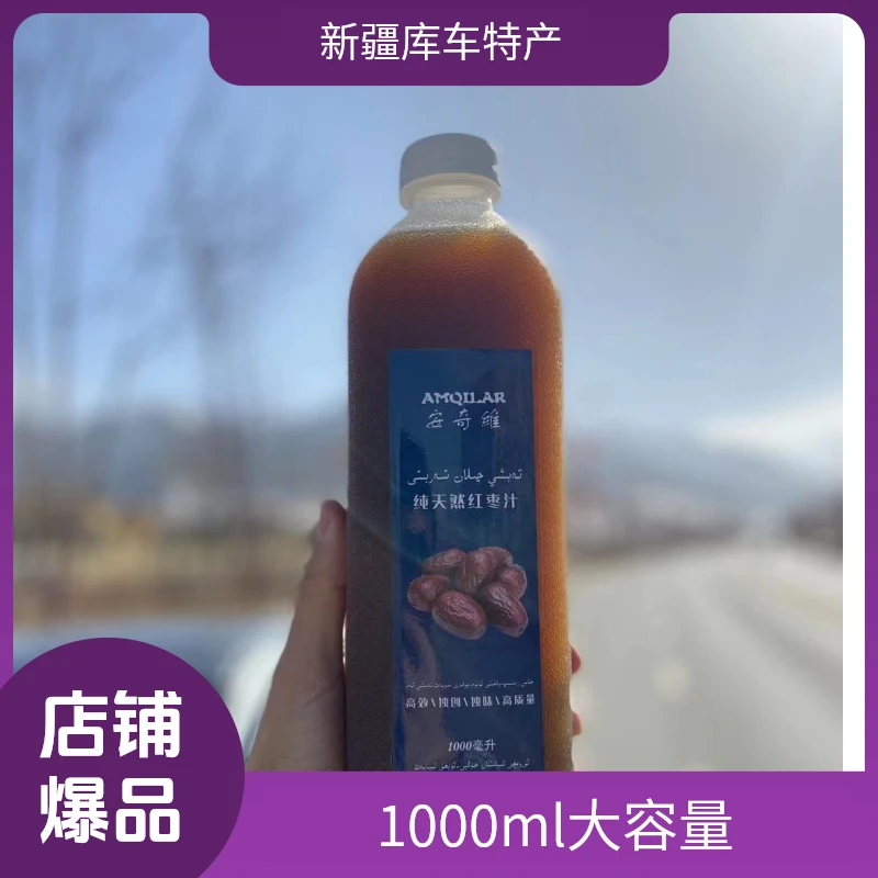 安奇维红枣汁1000ml*1瓶