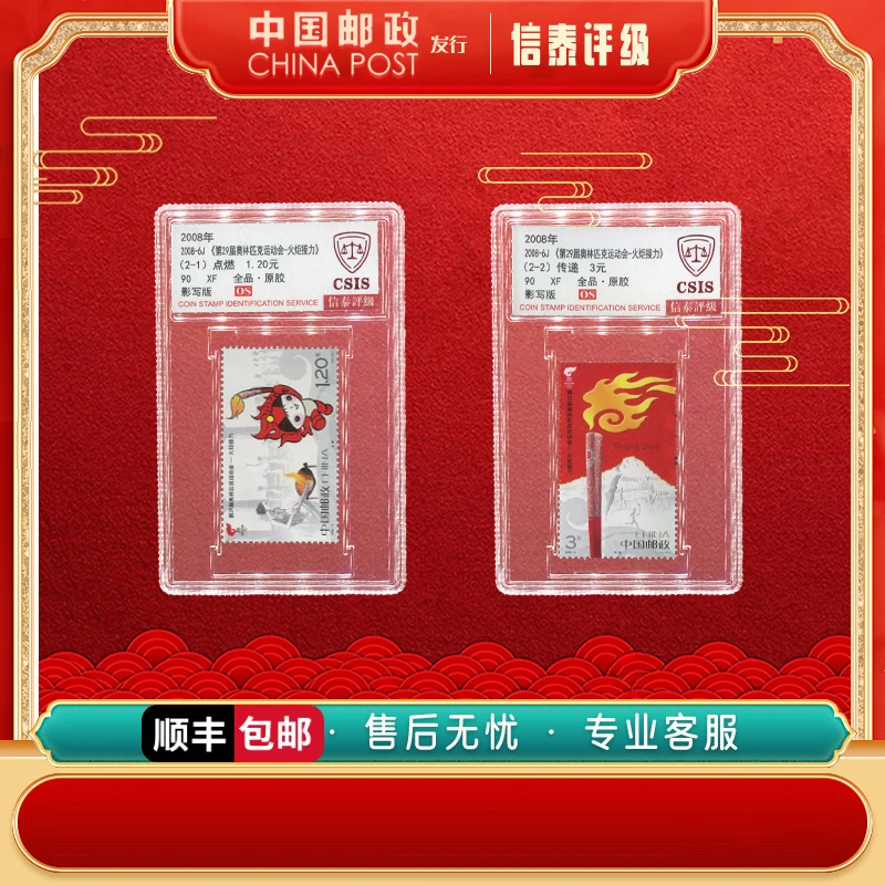 2008-6J 第29届奥林匹克运动会-火炬接力 全2 90OS信泰评级