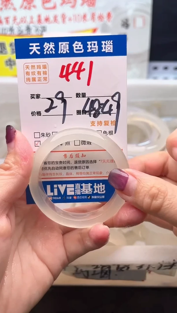 手镯玛瑙/玉髓未镶嵌441