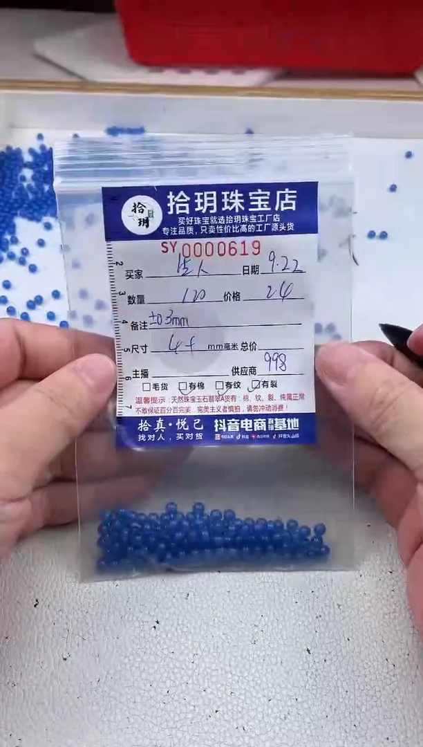 未镶嵌0玛瑙/玉髓生**近散珠卡4.4mm毫米619