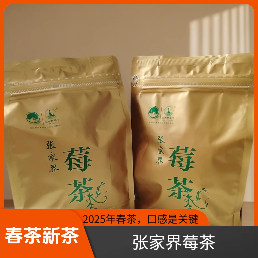 【新人专享】2025年春茶张家界芽尖莓茶
