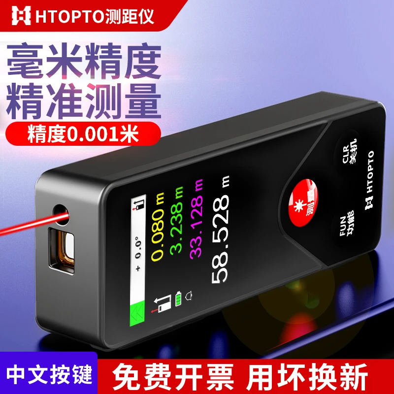 昊图激光测距仪多功能手持家用测量仪高精度红外线十字投线电子尺