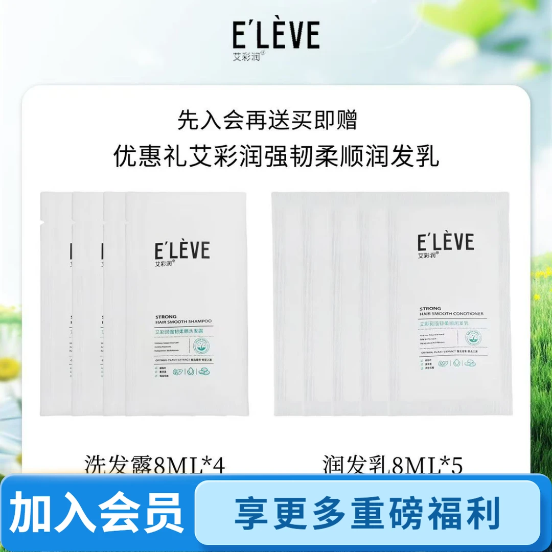 [会员专享]艾彩润植萃控油蓬松高颅顶防断裂掉发洗护便携旅行套装
