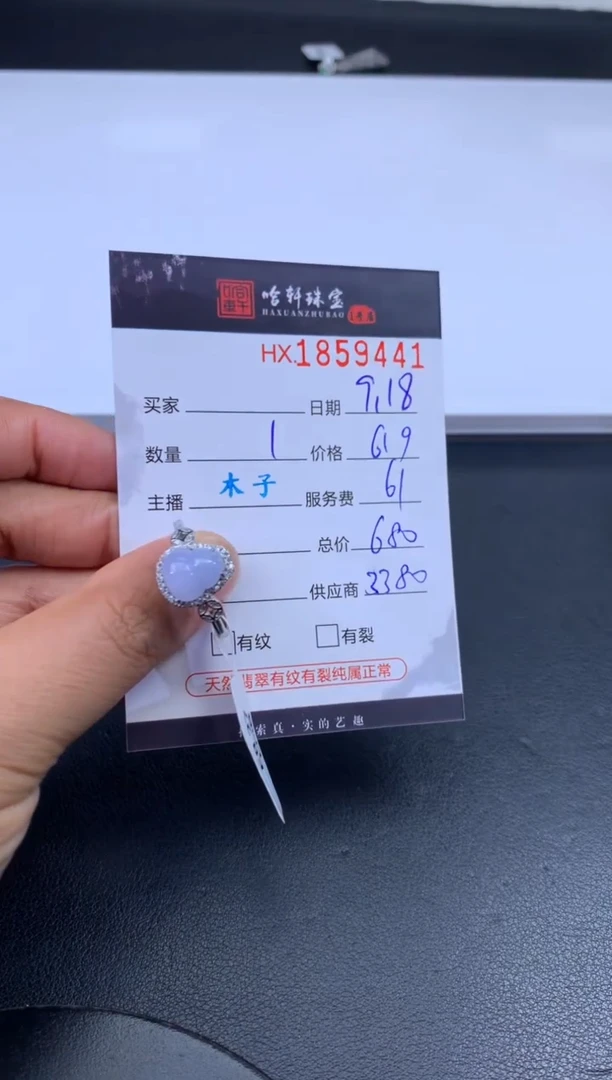 未镶嵌挂件翡翠哈轩 戒指1