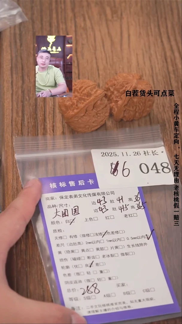 把件文玩核桃三**梦諘帝文化048大团圆