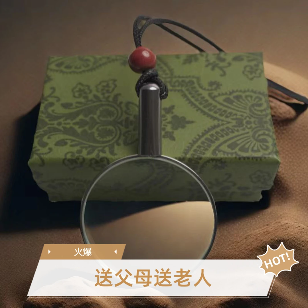 送父母老人挂饰放大镜