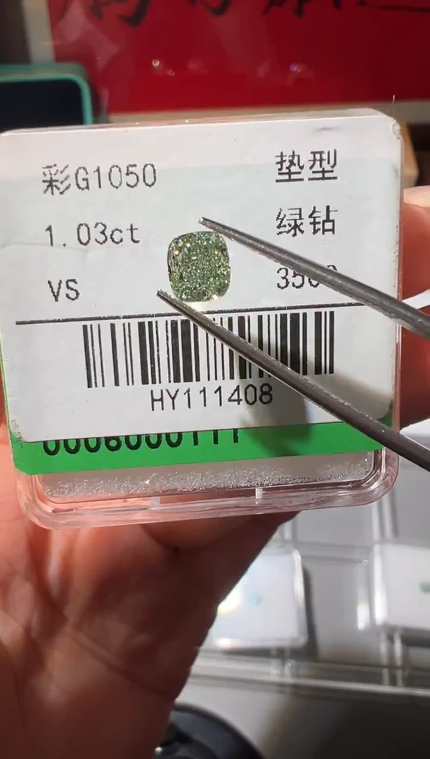 裸石合成钻石香***豆彩G1050   1.03ct