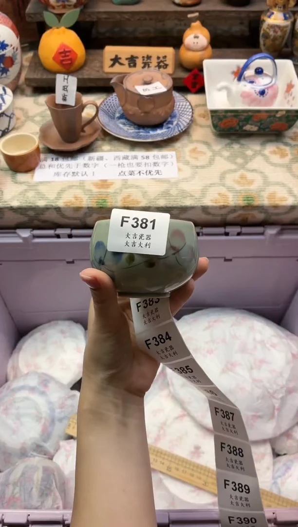 瓷器用****6    F381