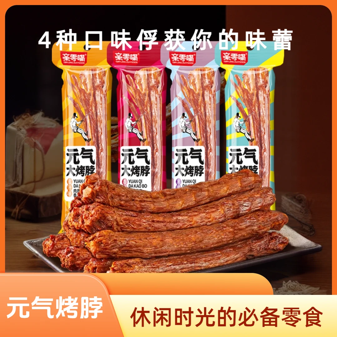 【双木予专属】亲零嘴氮气手撕烤脖整根脖子解馋卤味小吃休闲零食品