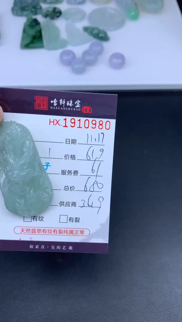 未镶嵌挂件翡翠哈轩 挂件1