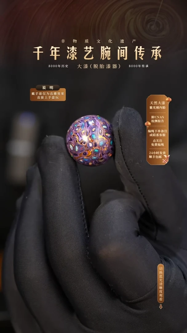 锦城大漆单珠/千层/2.0cm   697