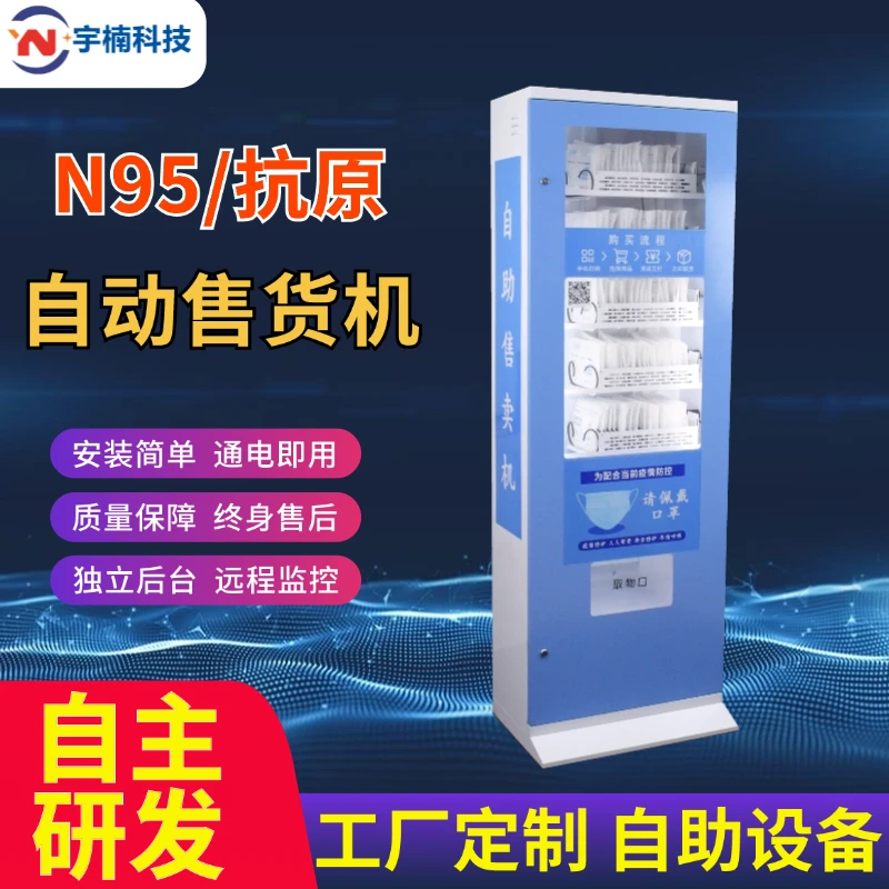医院口罩售卖机纸巾售卖机卫生巾售卖机扫码自动售货机鱼食售卖机