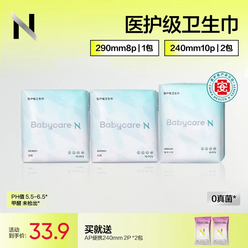 Babycare小N医护级卫生巾组合防漏柔经期敏感肌姨妈巾sc
